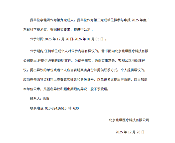 2025年度广东省科学技术奖公示